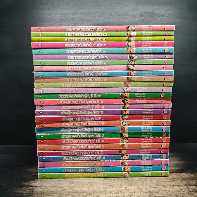 หนังสือการ์ตูน เจ้าหญิงจอมจุ้นกับรักวุ่นๆในวัง 27 เล่มจบ รูปที่ 2