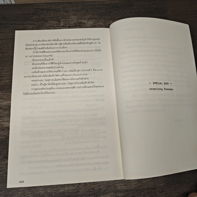 Blind Side รักของแว่น - littlepig รูปที่ 8
