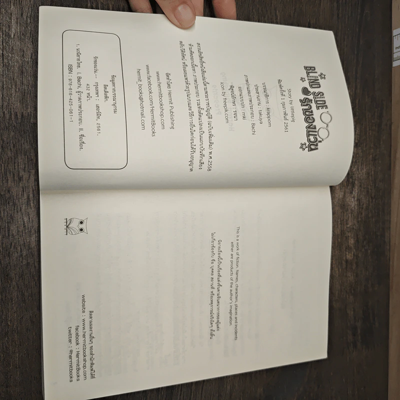 Blind Side รักของแว่น - littlepig รูปที่ 6