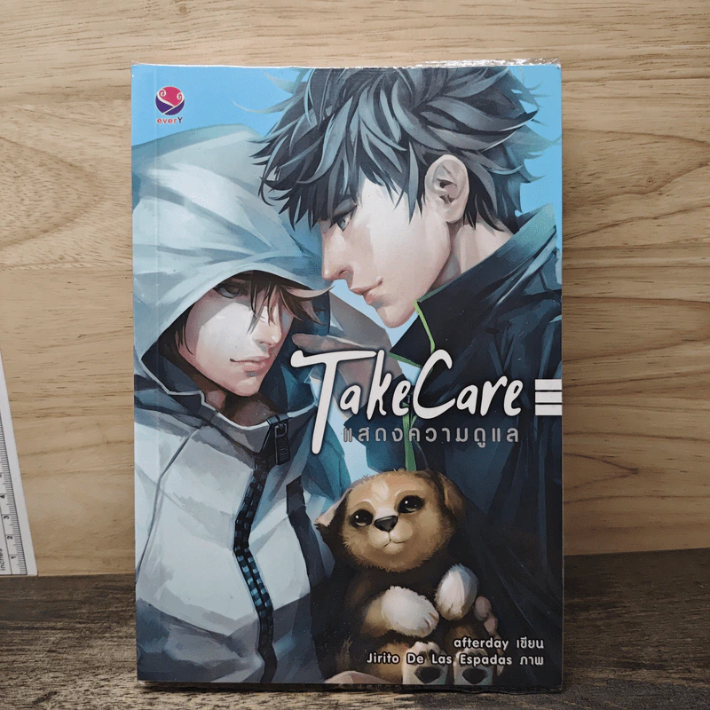 นิยายวาย Take Care แสดงความดูแล - Afterday รูปที่ 1
