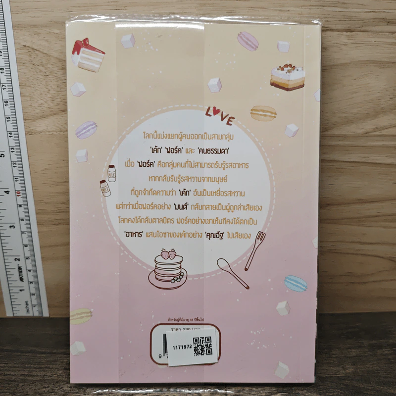 Eat me as you wish กินผมเลยถ้าคุณต้องการ - 3-14 รูปที่ 5