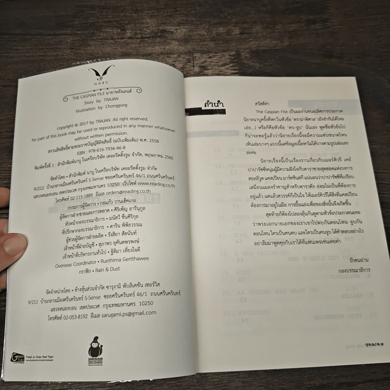 มายาหลังเลนส์ The Caspian File - Trajan รูปที่ 6