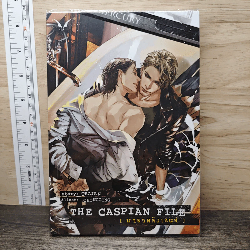 มายาหลังเลนส์ The Caspian File - Trajan รูปที่ 1