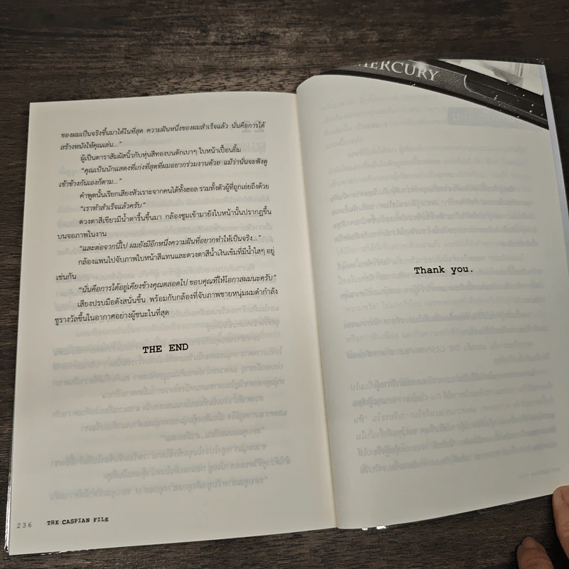 มายาหลังเลนส์ The Caspian File - Trajan รูปที่ 9