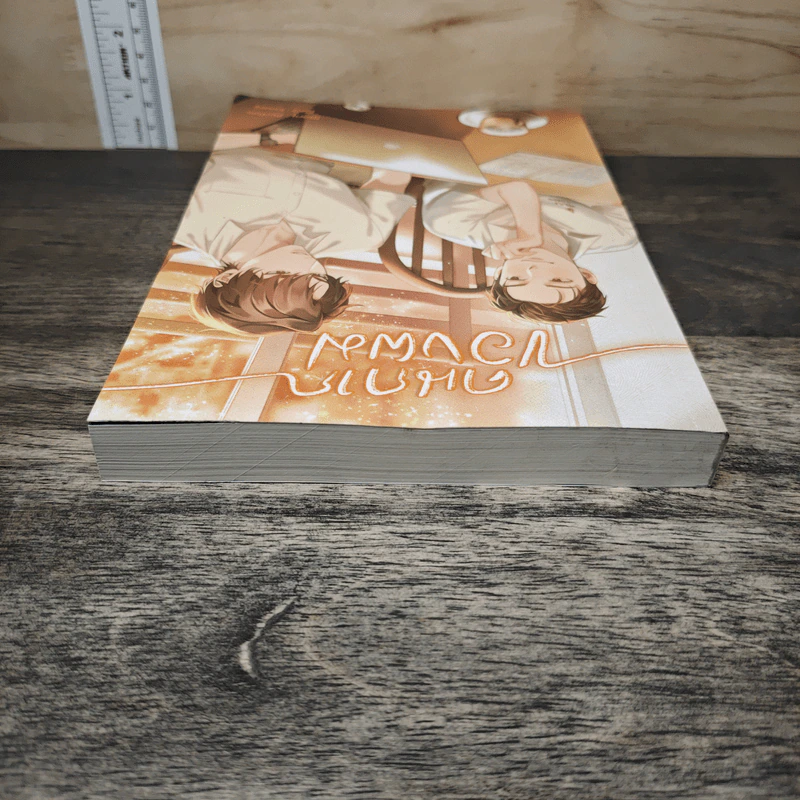 คนกากของผม เล่ม 1 - Perlina รูปที่ 4
