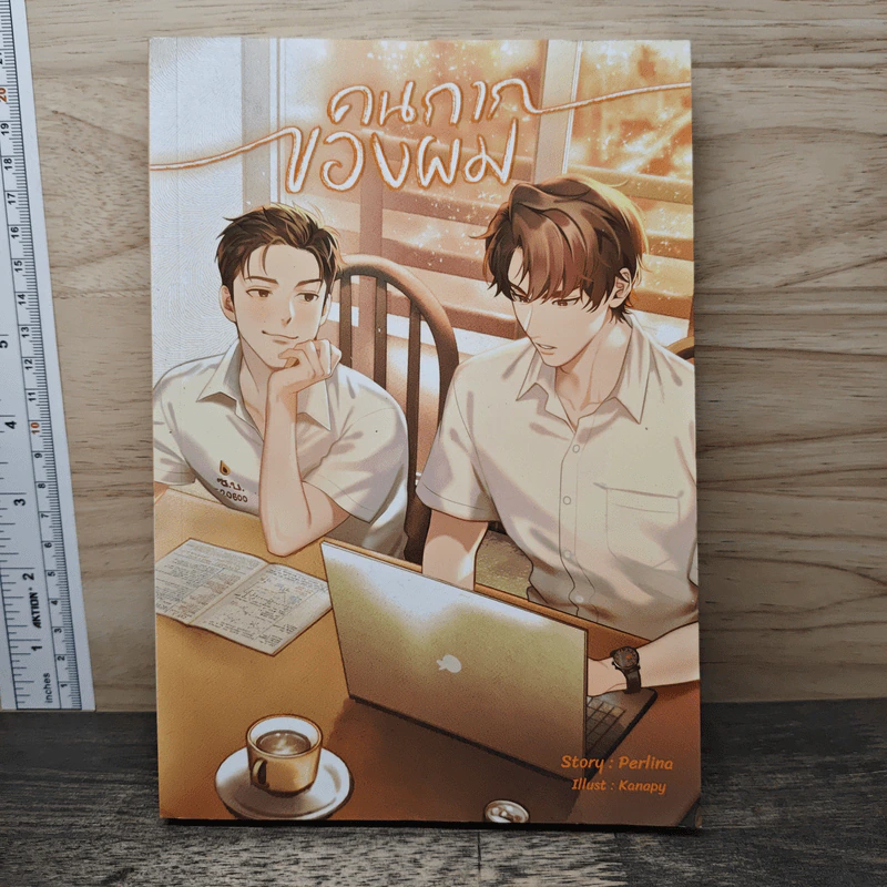 คนกากของผม เล่ม 1 - Perlina รูปที่ 1
