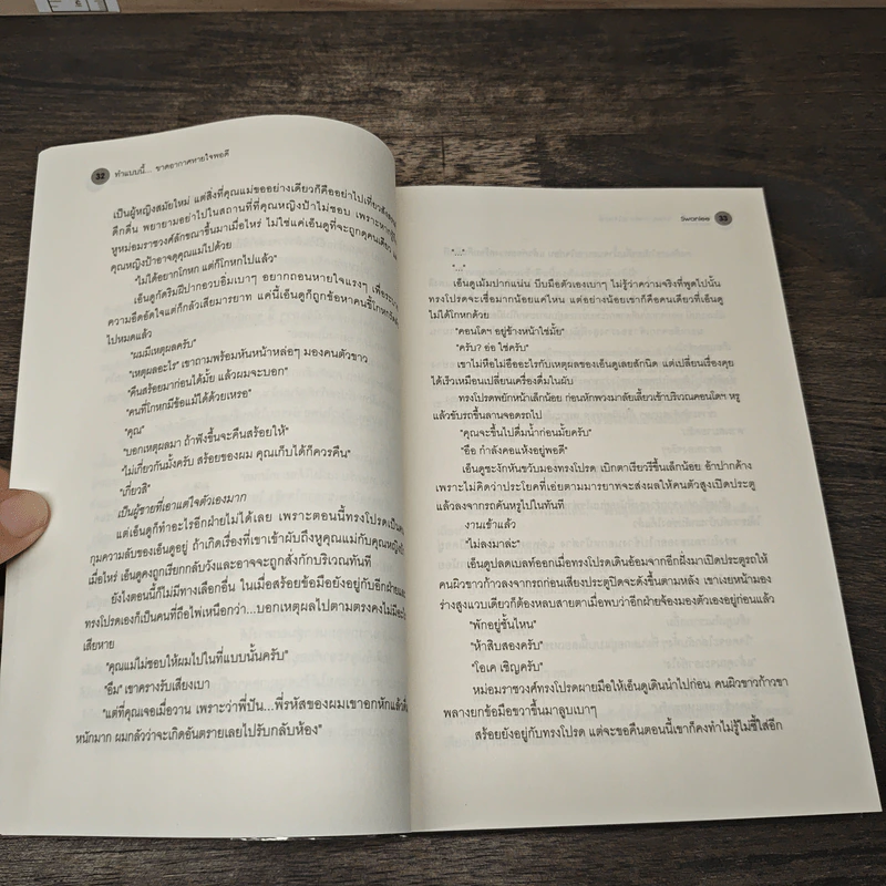 ทำแบบนี้ขาดอากาศหายใจพอดี - Swanlee รูปที่ 7