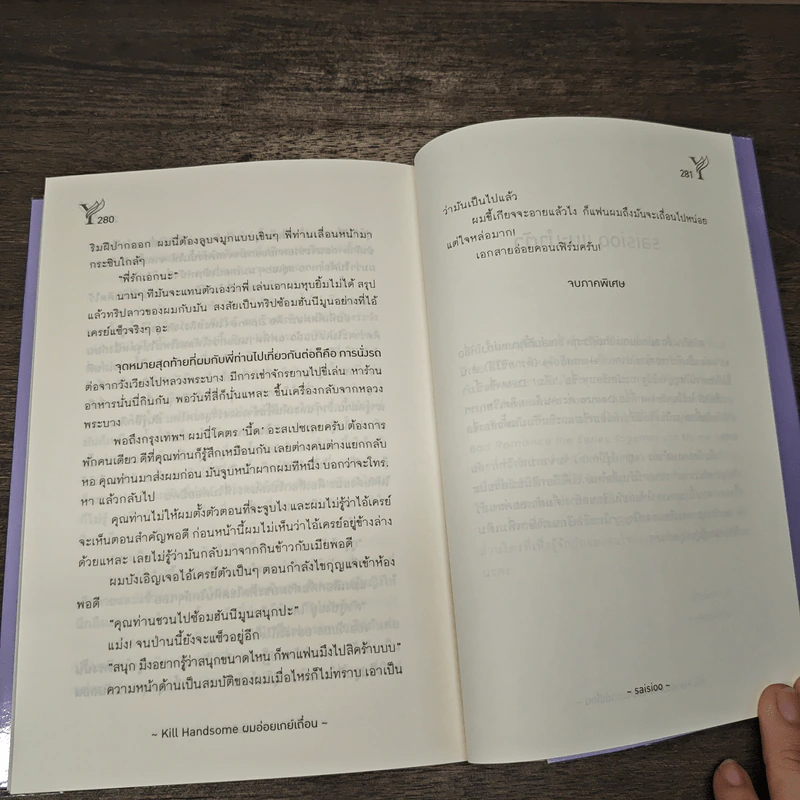 นิยายวาย Kill Handsome ผมอ่อยเกย์เถื่อน - saisioo รูปที่ 8