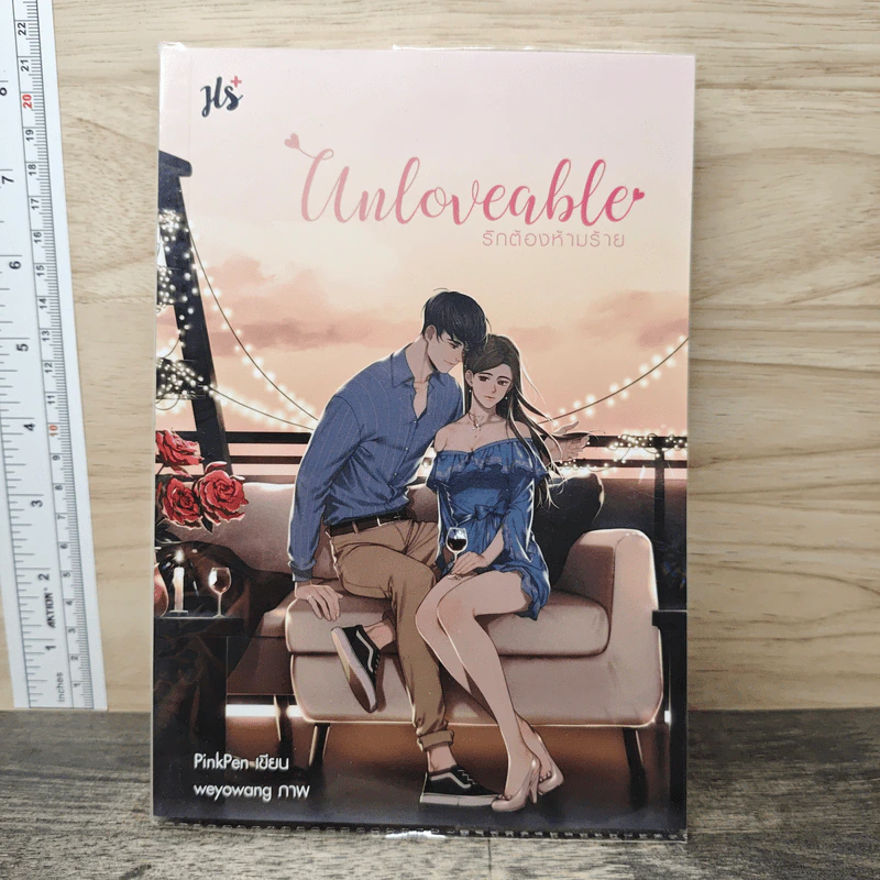 Unloveable รักต้องห้ามร้าย - PinkPen รูปที่ 1
