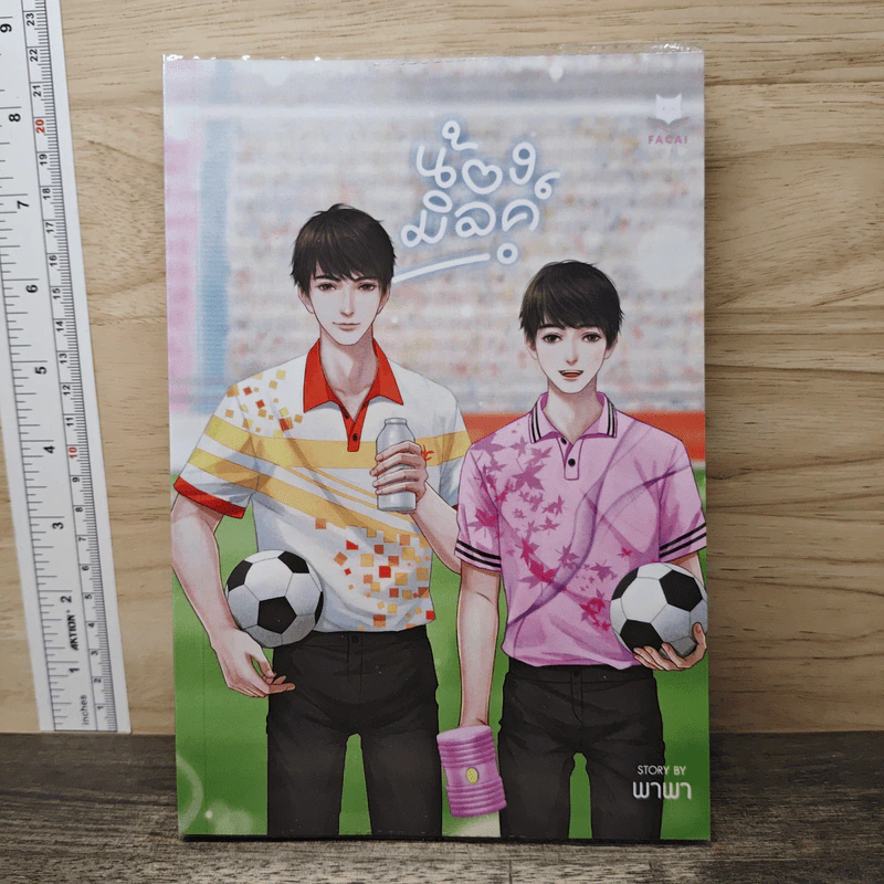 น้องมิลค์ - พาพา รูปที่ 1