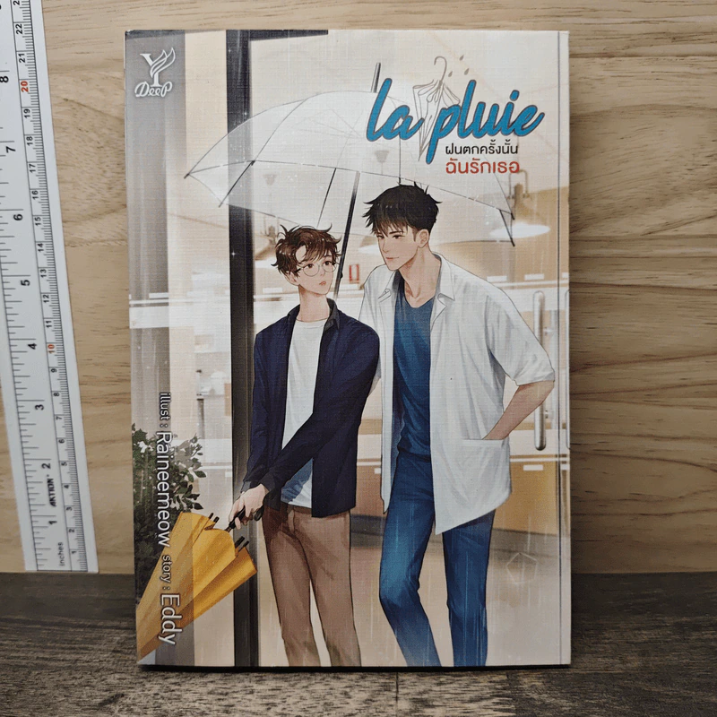 La Pluie ฝนตกครั้งนั้น ฉันรักเธอ - Eddy รูปที่ 1