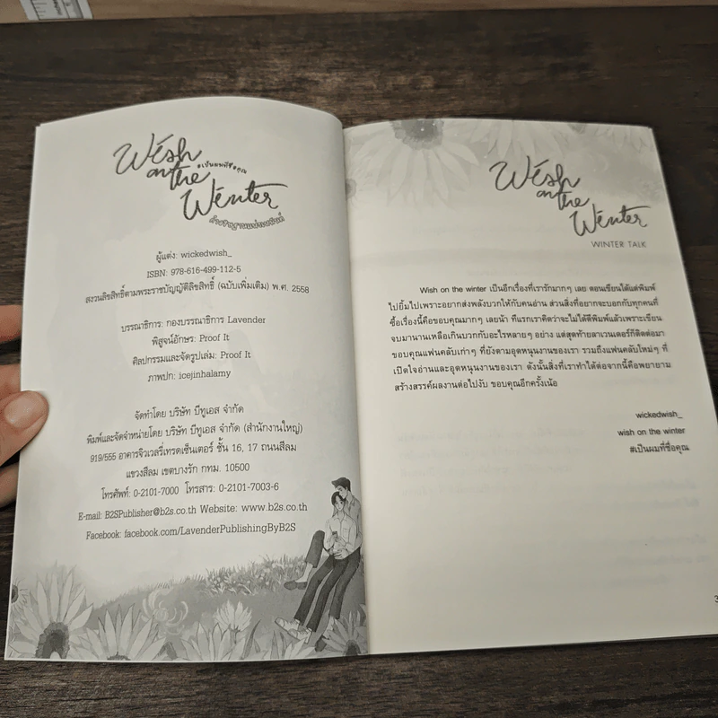 Wish on the Winter : คำอธิษฐานแห่งเหมันต์ #เป็นผมที่ชื่อคุณ - wickedwish รูปที่ 5