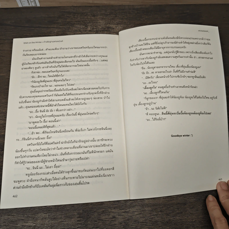 Wish on the Winter : คำอธิษฐานแห่งเหมันต์ #เป็นผมที่ชื่อคุณ - wickedwish รูปที่ 7