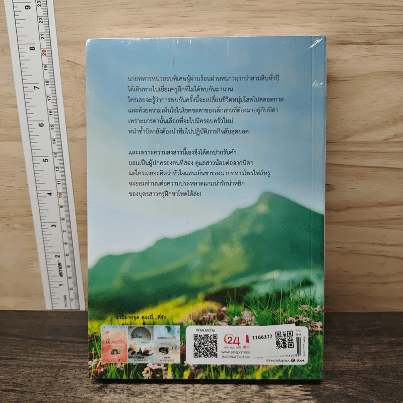 แผนรบ...สยบรัก - เมญาณี รูปที่ 5