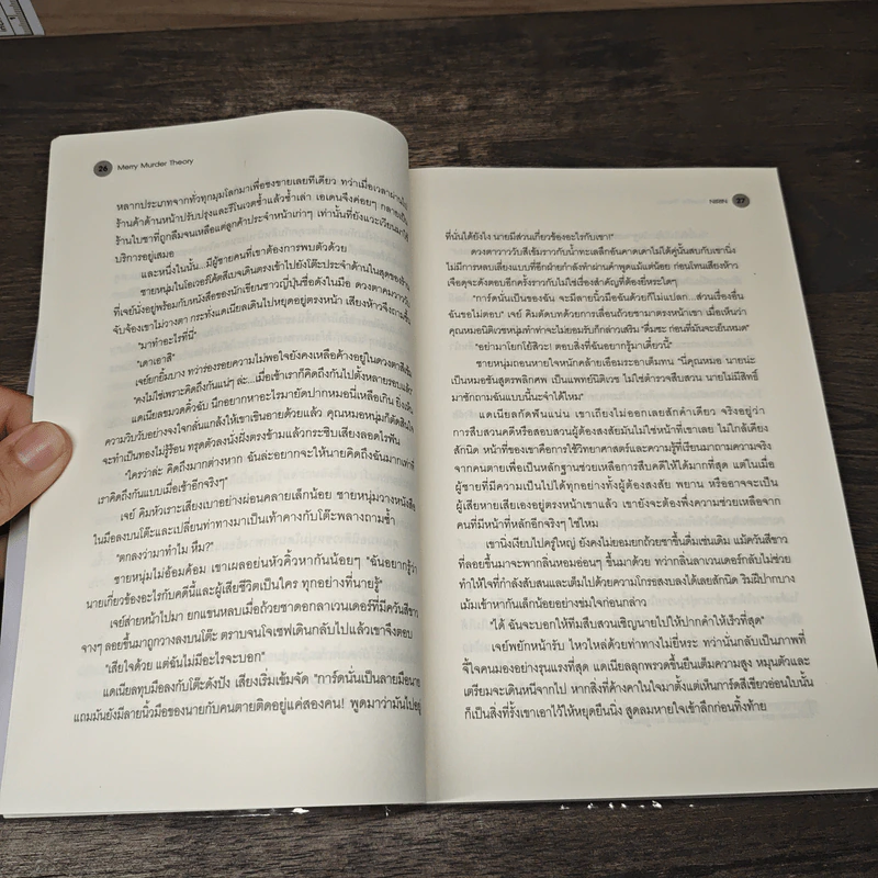 Merry Murder Theory - Nirin รูปที่ 7
