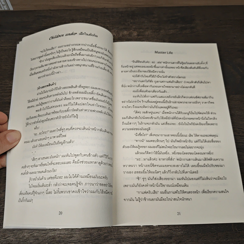 Children under เด็กในสังกัด - Master Life รูปที่ 7
