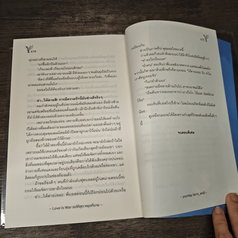 Love is war รบให้สุดหยุดที่นาย - youmay (Airin_and) รูปที่ 8