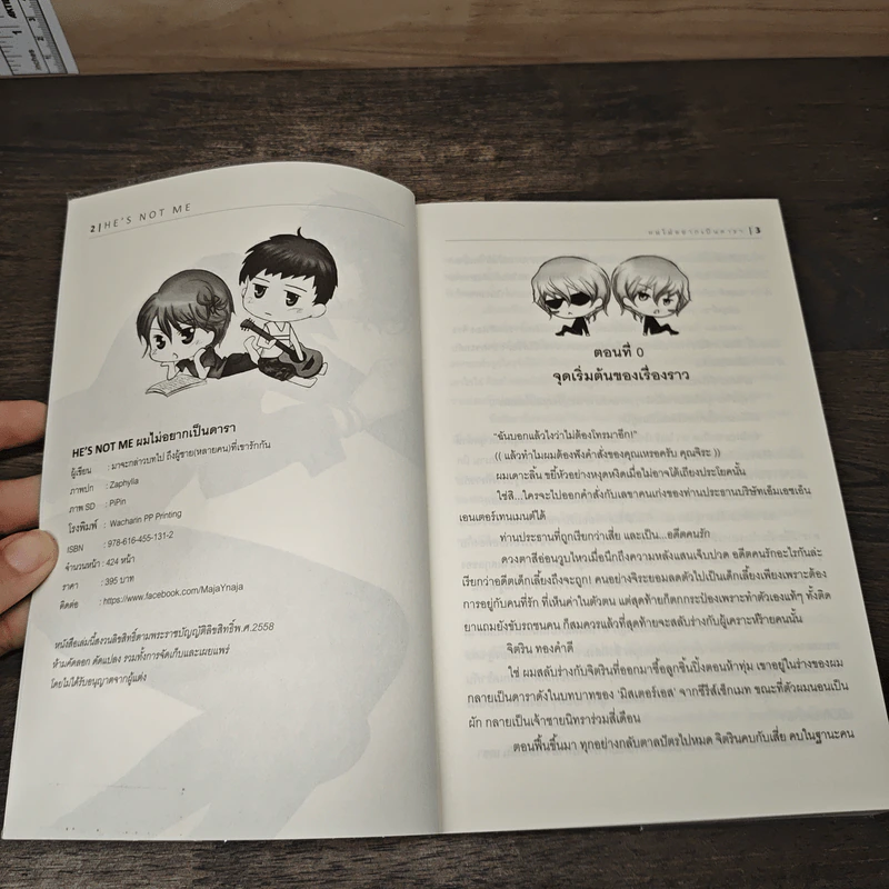He's Not Me ผมไม่อยากเป็นดารา - มาจะกล่าวบทไป รูปที่ 6
