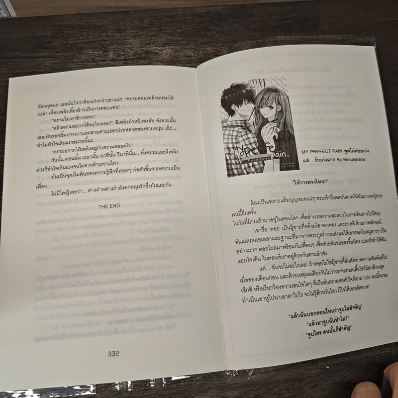 You Belong To Me รักนี้แผดเผาหัวใจ - Ma-Nell รูปที่ 8