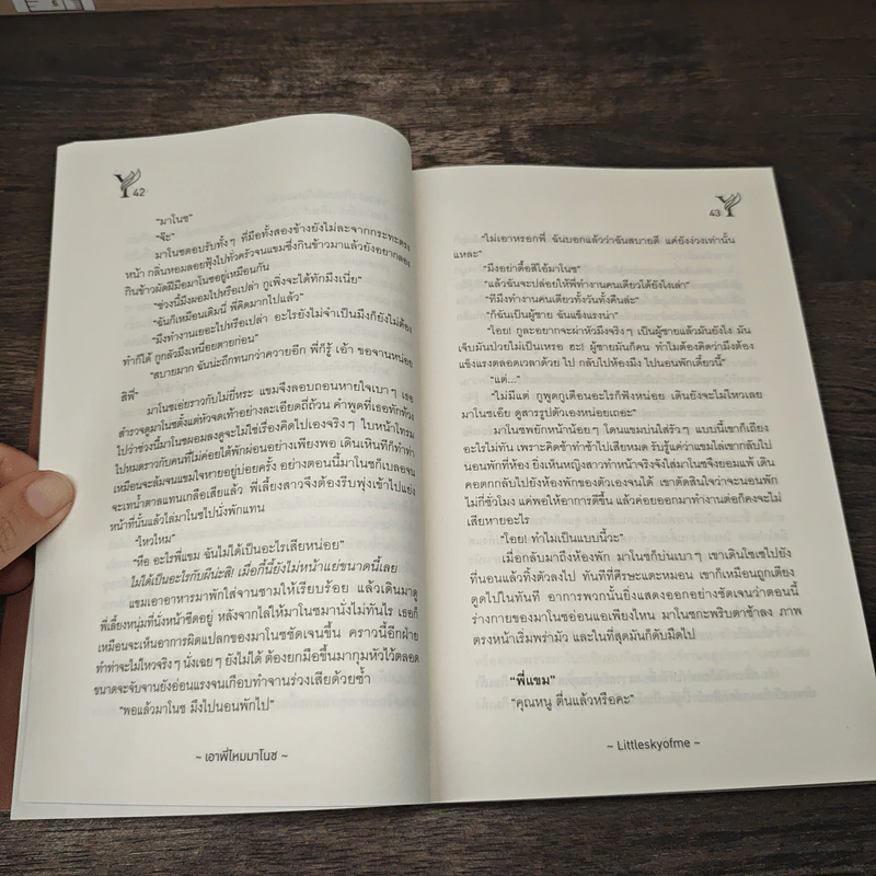 เอาพี่ไหมมาโนช - Littleskyofme รูปที่ 7