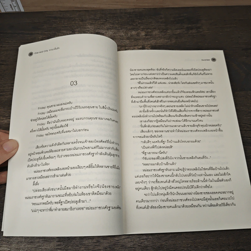 One and Only หวนกลิ่นรัก - Swanlee รูปที่ 7