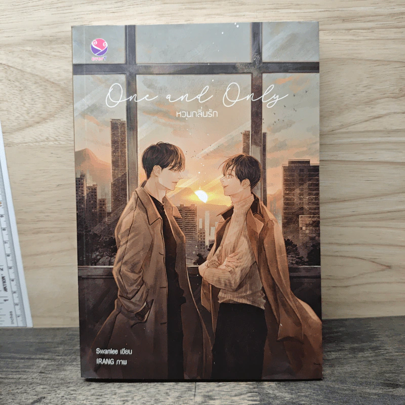 One and Only หวนกลิ่นรัก - Swanlee รูปที่ 1