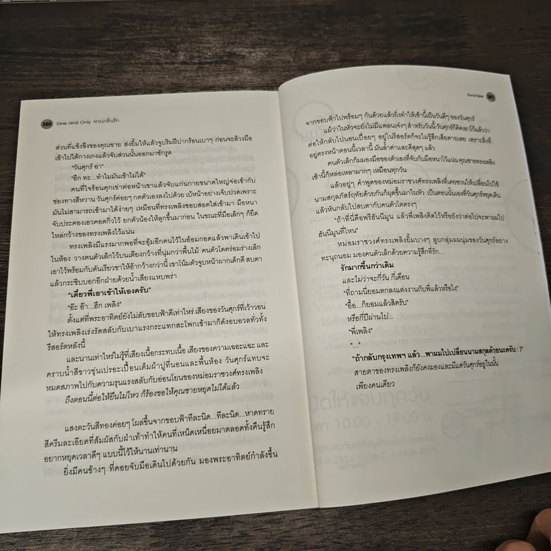 One and Only หวนกลิ่นรัก - Swanlee รูปที่ 8