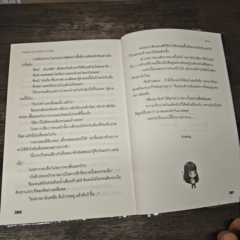 Simmons's Eyes รักปิดตาย วายร้ายที่รัก - Miracle รูปที่ 8