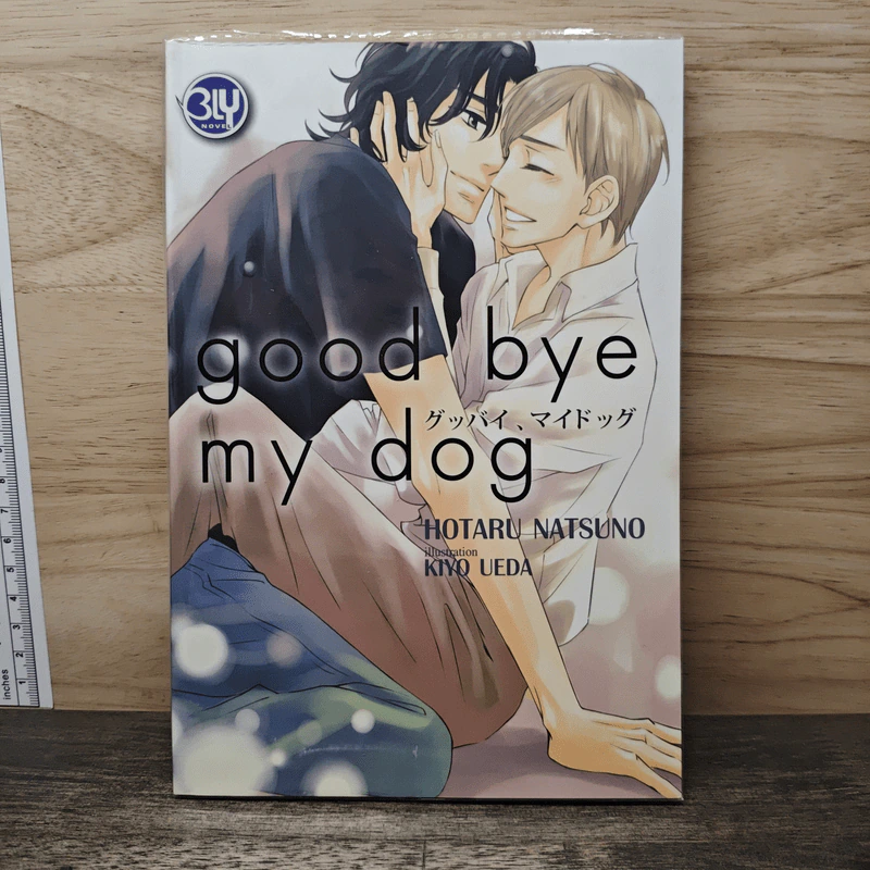 Good bye my dog รูปที่ 1