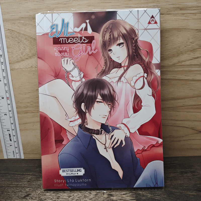 Evil Meets Girl คุณหนูของผม - Lta Luktarn รูปที่ 1