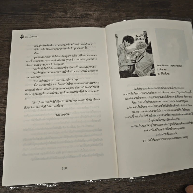 Evil Meets Girl คุณหนูของผม - Lta Luktarn รูปที่ 8