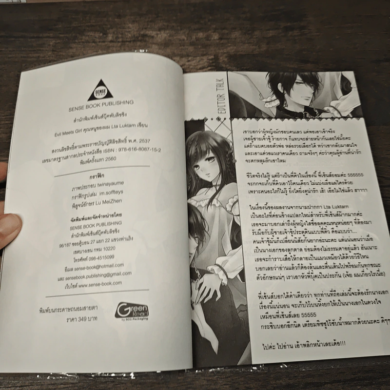 Evil Meets Girl คุณหนูของผม - Lta Luktarn รูปที่ 6