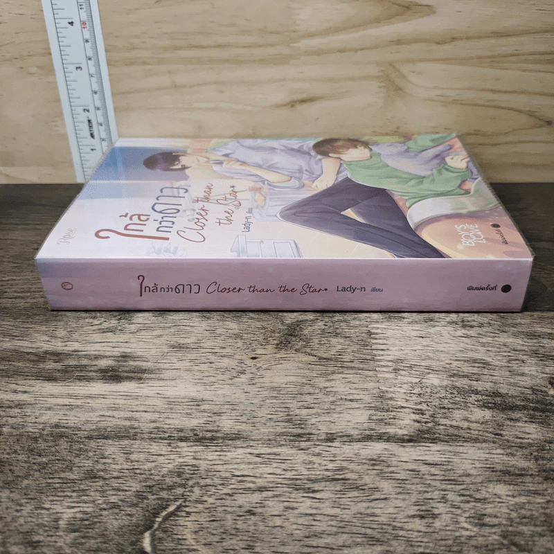ใกล้กว่าดาว Closer than the Star - Lady-n รูปที่ 2