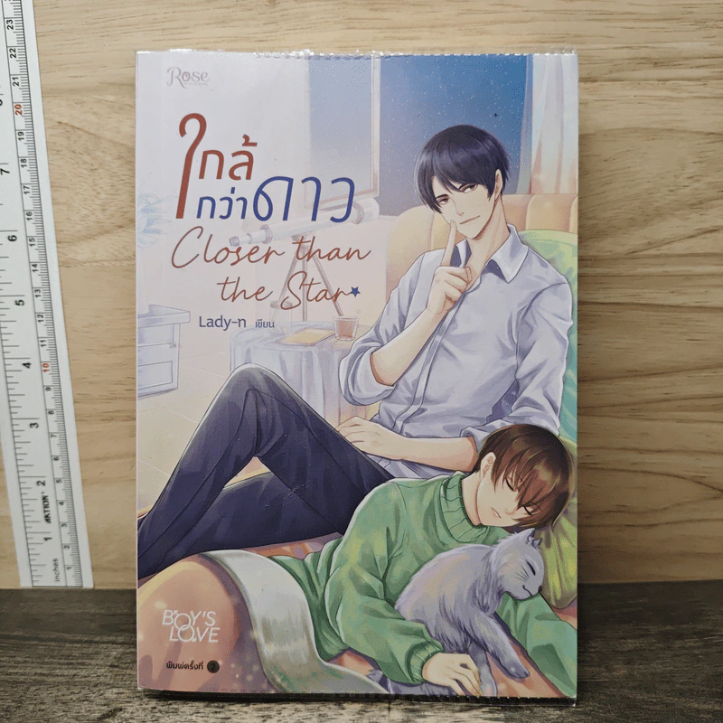 ใกล้กว่าดาว Closer than the Star - Lady-n รูปที่ 1