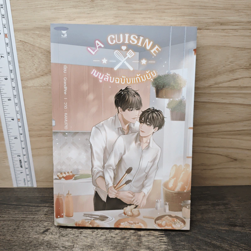 La Cuisine เมนูลับฉบับแก้มยุ้ย - GrandPine รูปที่ 1