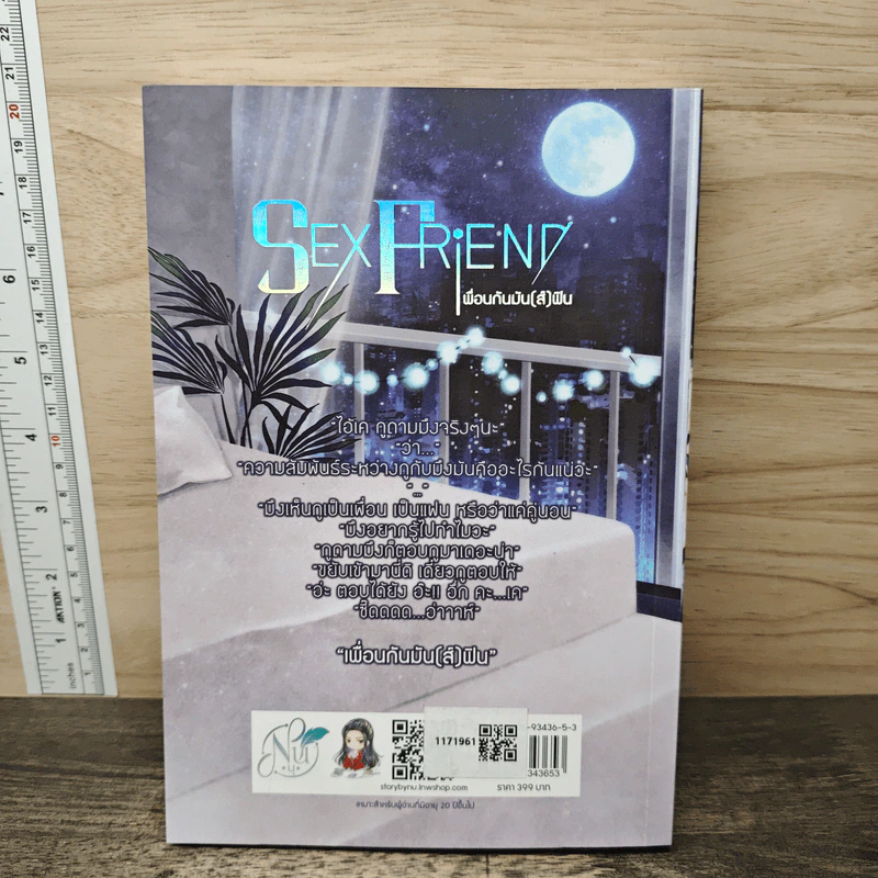 SEX Friends เพื่อนกันมัน(ส์)ฟิน - นุ NU รูปที่ 5