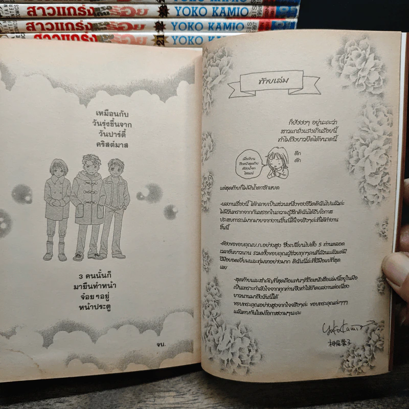 สาวแกร่งแรงเกินร้อย เล่ม 1-5,7-8,10-36 รูปที่ 11
