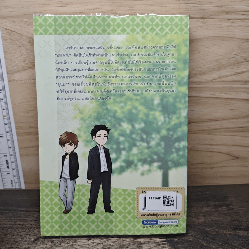 Boyfriend Company บริษัทรับจ้างรัก (ไม่) จำกัด - NooDangzz รูปที่ 5