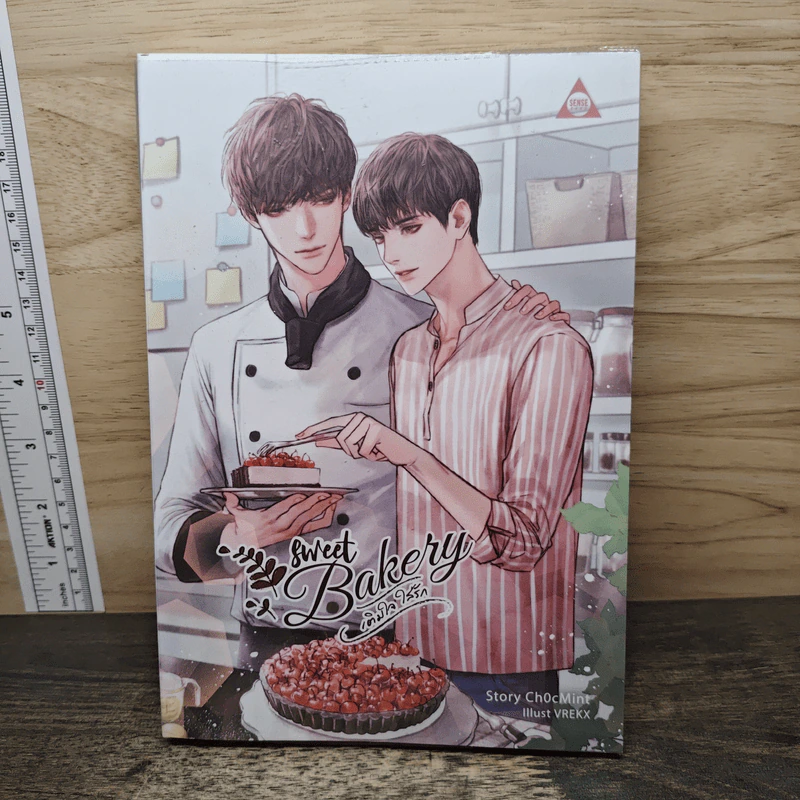 Sweet Bakery เติมใจใส่รัก - Ch0cMint รูปที่ 1