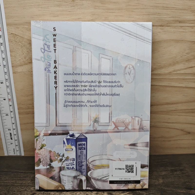 Sweet Bakery เติมใจใส่รัก - Ch0cMint รูปที่ 5
