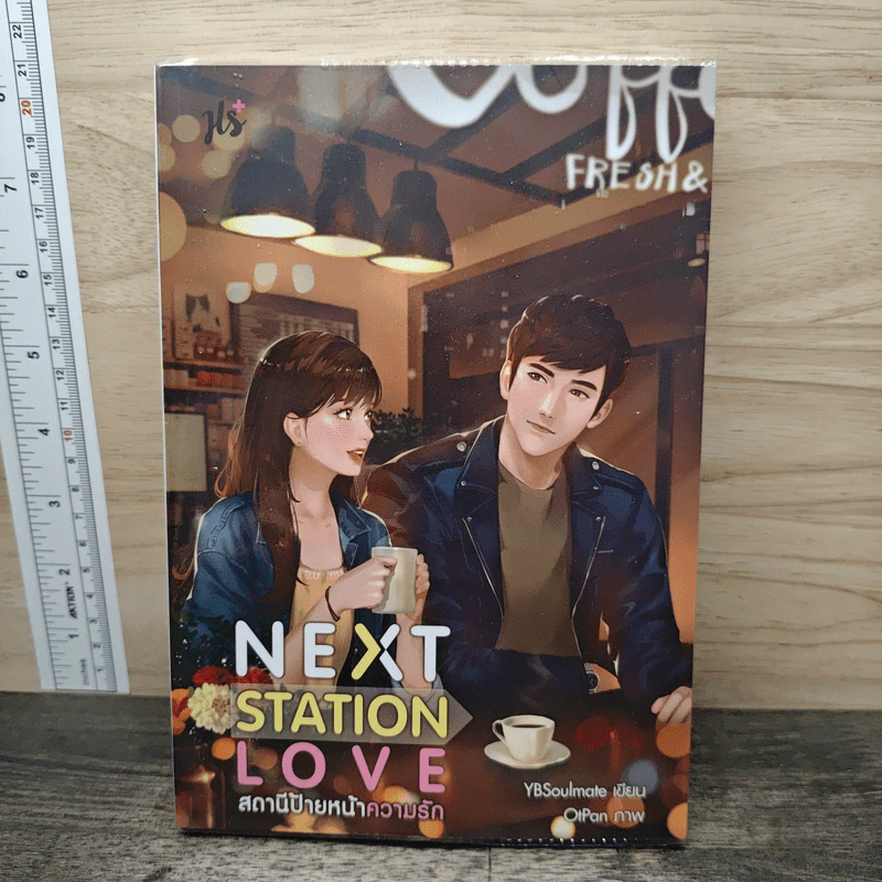 Next Station Love สถานีป้ายหน้าความรัก - YBSoulmate รูปที่ 1