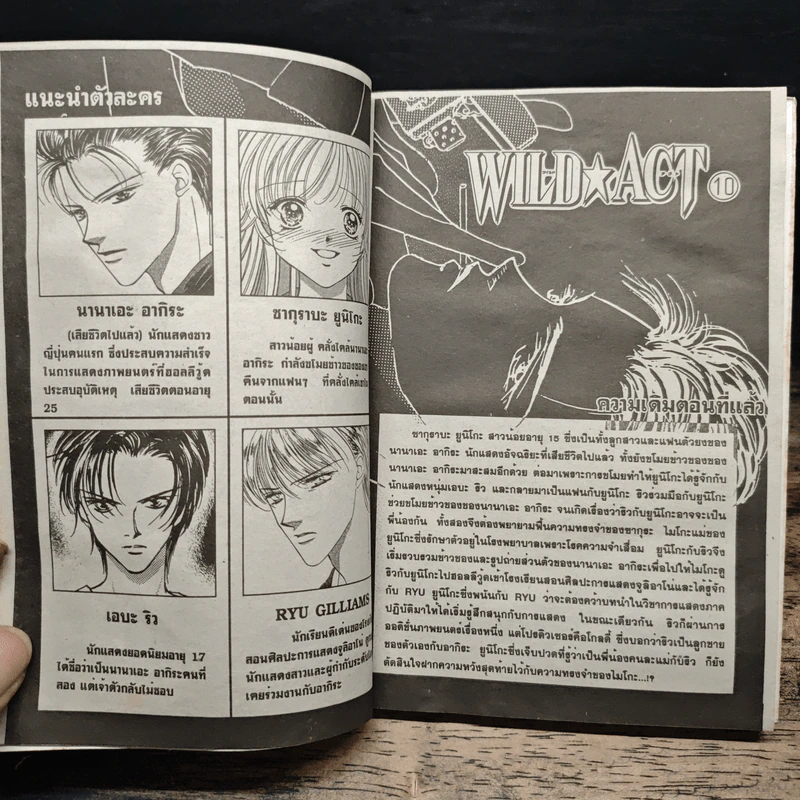 Wild Act สะดุดรักสาวจอมโจร 10 เล่มจบ รูปที่ 7