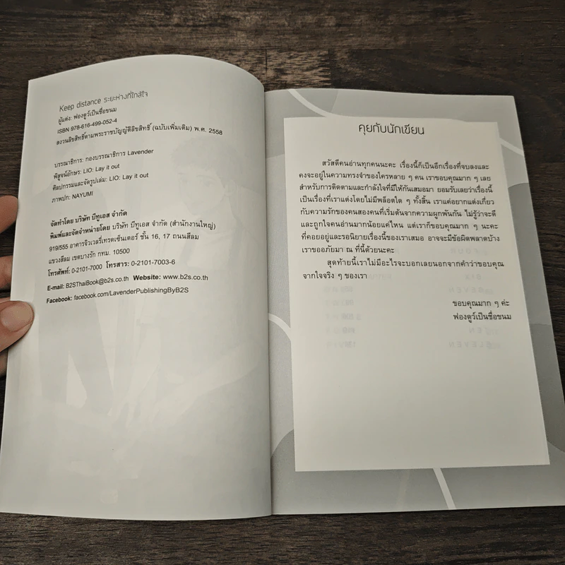 นิยายวาย Keep Distance ระยะห่างที่ใกล้ใจ - ฟองดูว์เป็นชื่อขนม รูปที่ 6