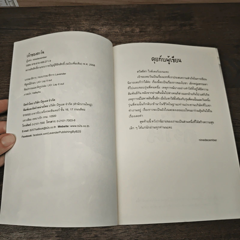 เจ้าของตะวัน - ninedecember รูปที่ 6
