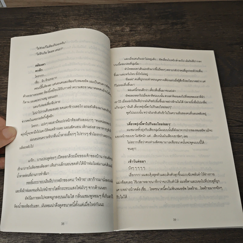 Fight Me รักสายโหด - Mubmy Fiction รูปที่ 7