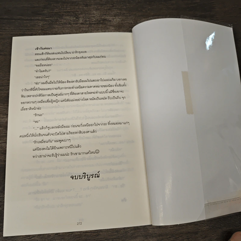 Fight Me รักสายโหด - Mubmy Fiction รูปที่ 8