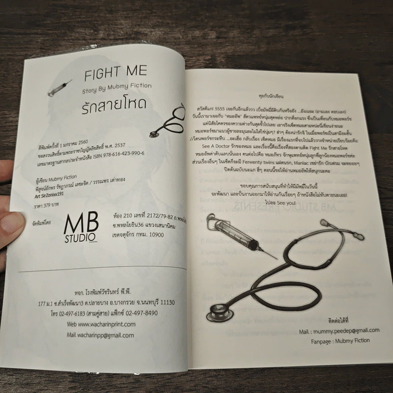 Fight Me รักสายโหด - Mubmy Fiction รูปที่ 6