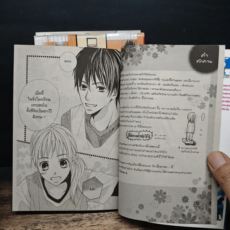 วุ่นนักปิ๊งรักแต่เธอ 3 เล่มจบ รูปที่ 6