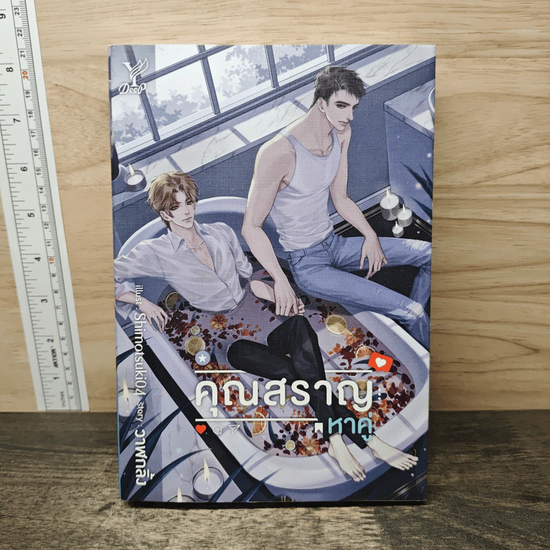 นิยายวาย คุณสราญหาคู่ - วาฬกลิ้ง รูปที่ 1