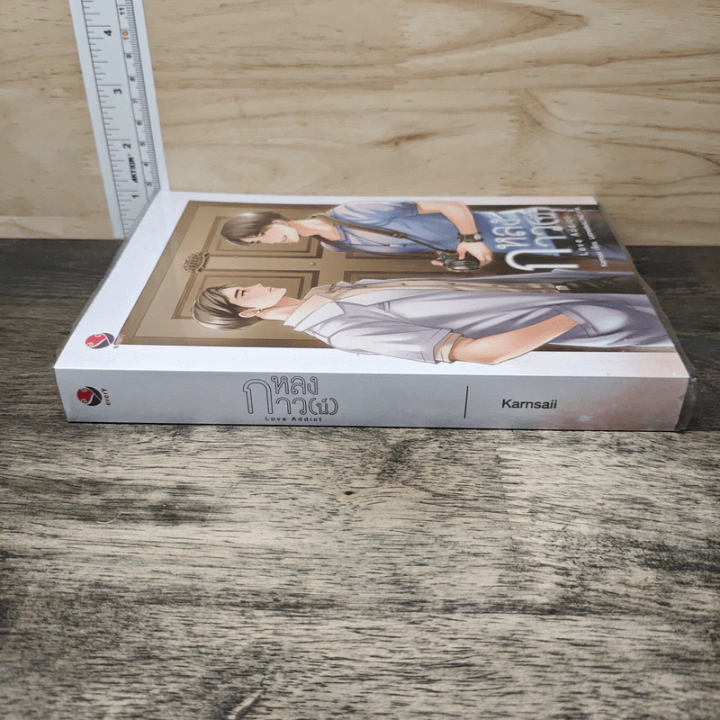 นิยายวาย หลงกาว(น์) Love Addict - Karnsaii รูปที่ 2